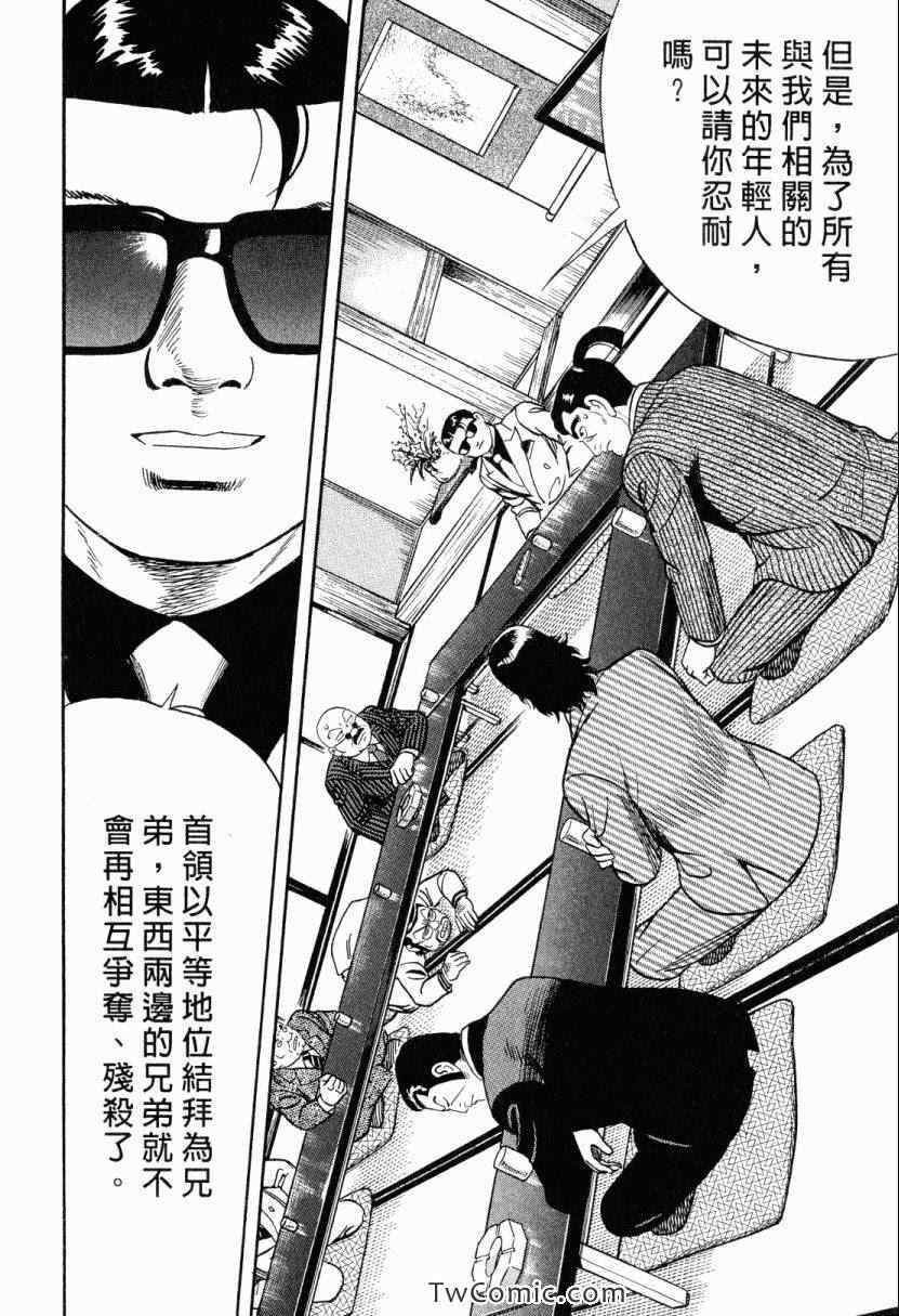 《内衣教父》漫画最新章节第105卷免费下拉式在线观看章节第【30】张图片