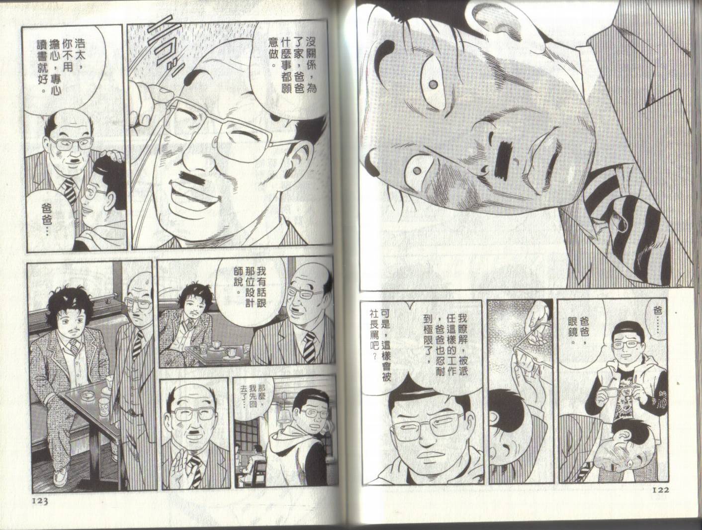 《内衣教父》漫画最新章节第93卷免费下拉式在线观看章节第【62】张图片