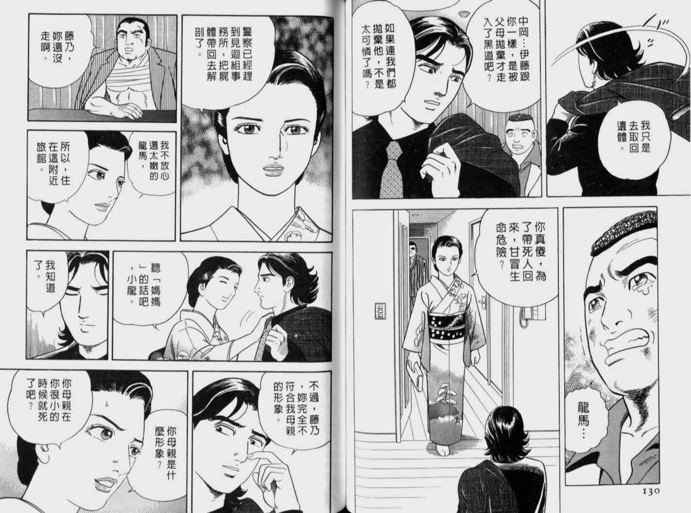 《内衣教父》漫画最新章节第71卷免费下拉式在线观看章节第【67】张图片