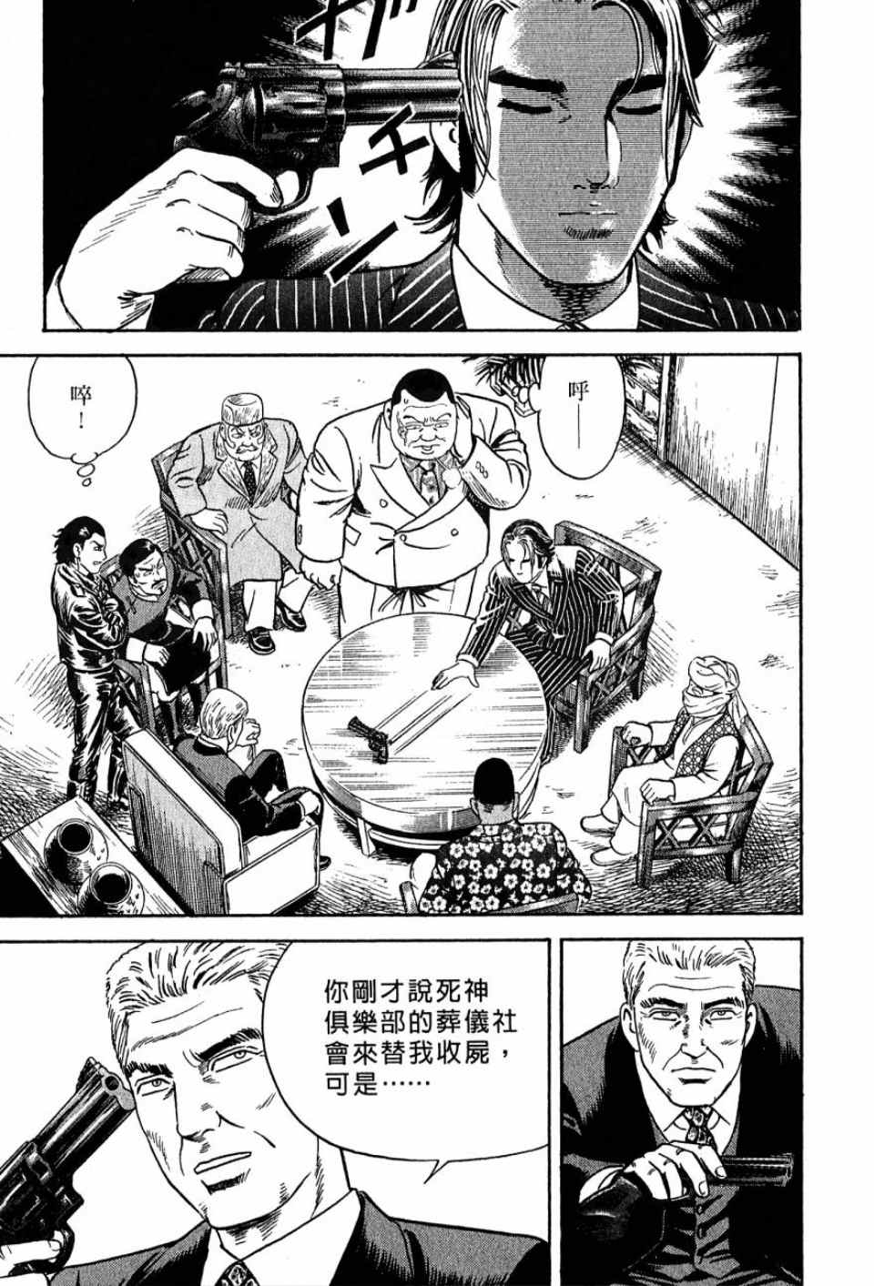 《内衣教父》漫画最新章节第99卷免费下拉式在线观看章节第【12】张图片