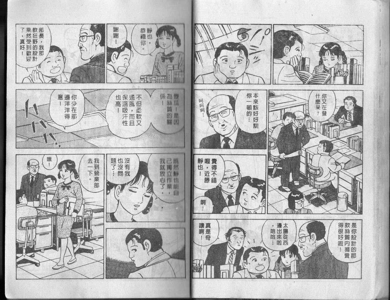 《内衣教父》漫画最新章节第2卷免费下拉式在线观看章节第【26】张图片