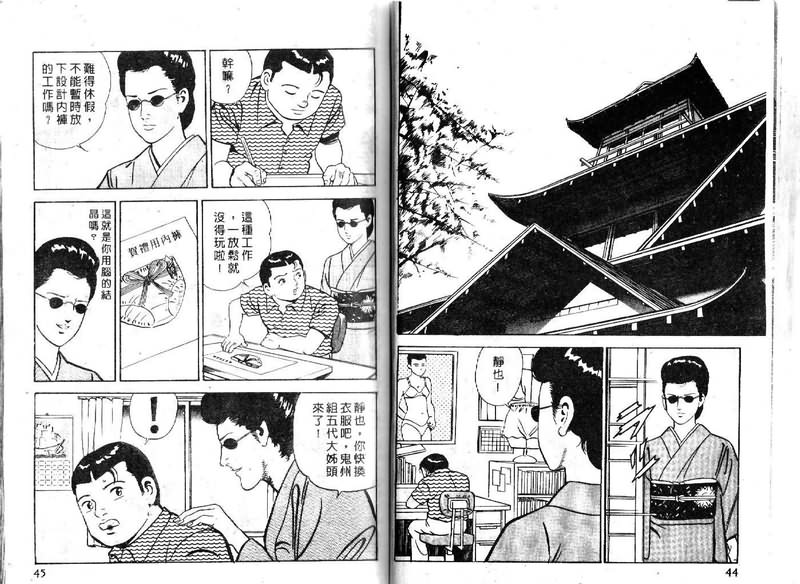 《内衣教父》漫画最新章节第14卷免费下拉式在线观看章节第【23】张图片