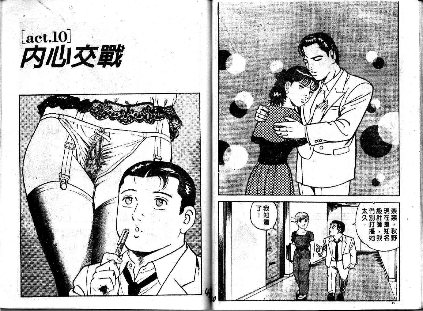 《内衣教父》漫画最新章节第34卷免费下拉式在线观看章节第【22】张图片