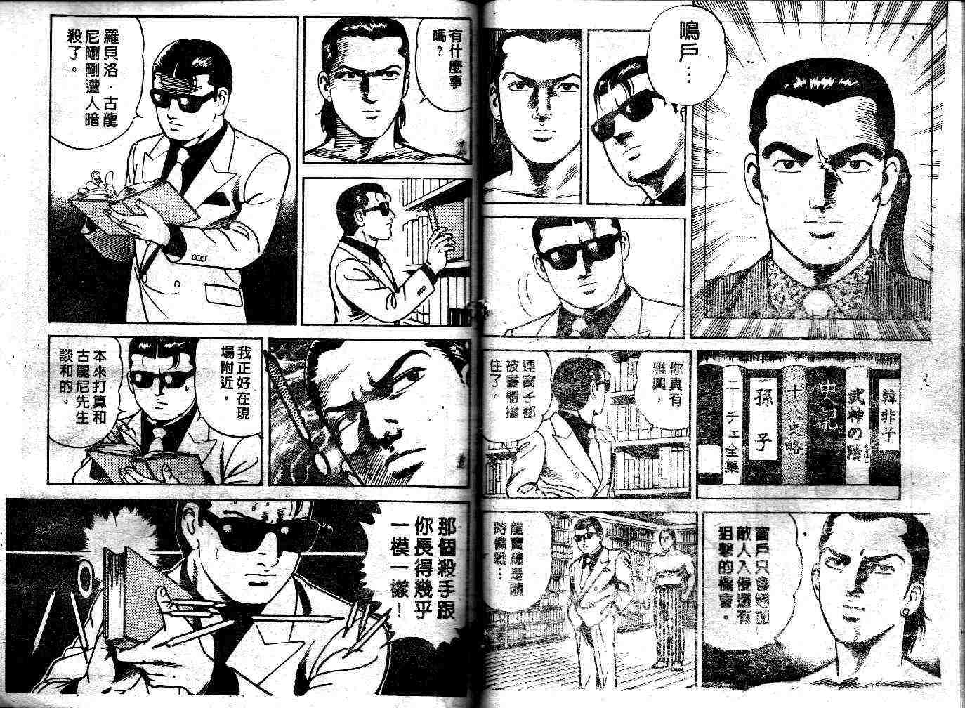 《内衣教父》漫画最新章节第45卷免费下拉式在线观看章节第【28】张图片