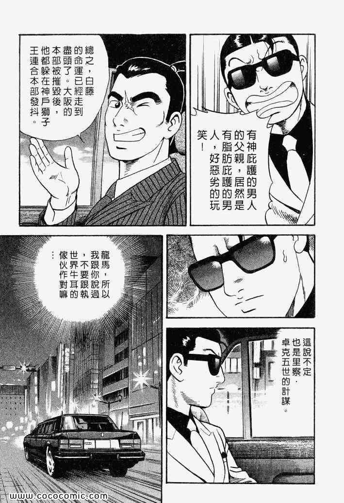 《内衣教父》漫画最新章节第100卷免费下拉式在线观看章节第【206】张图片