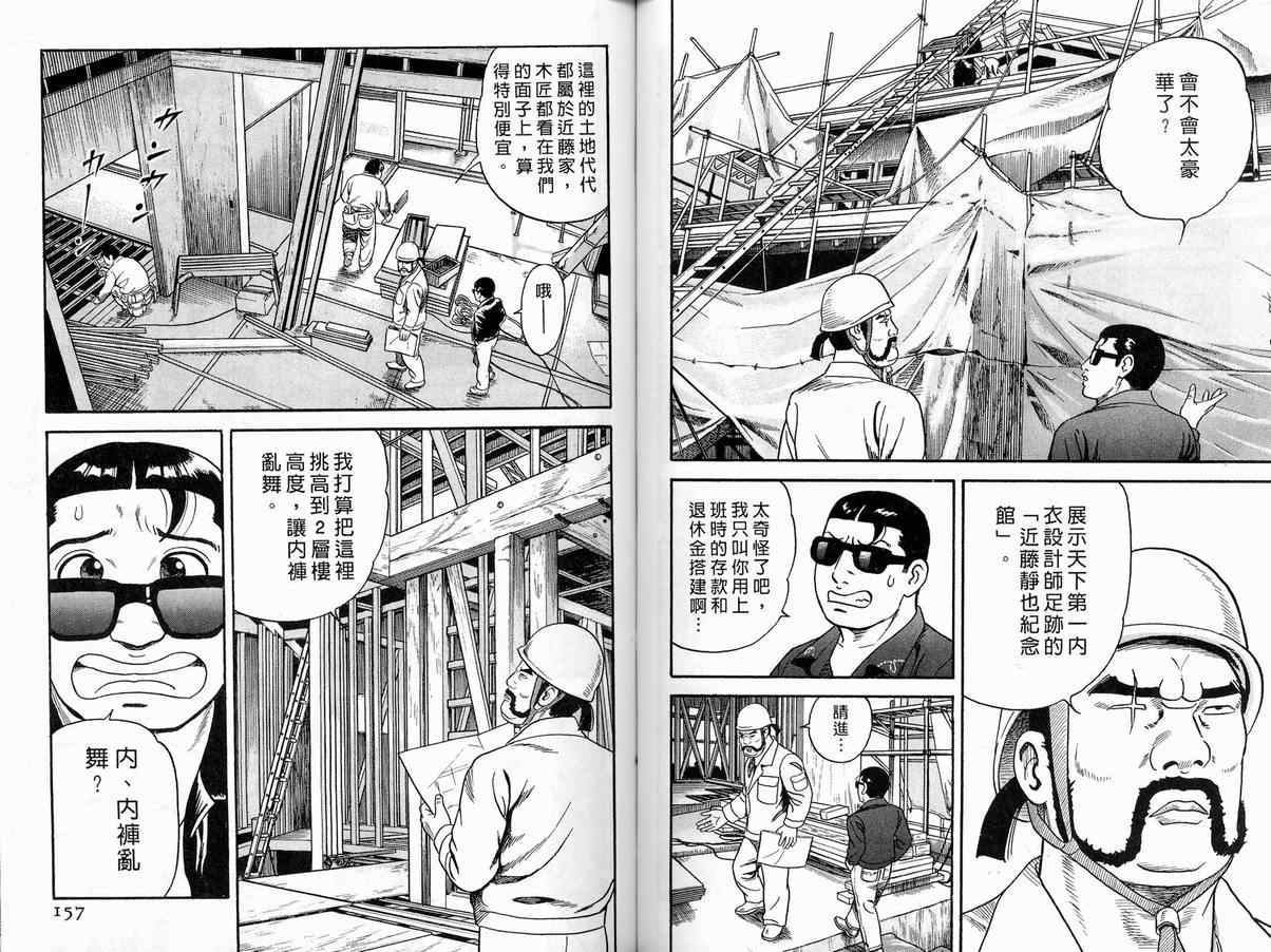 《内衣教父》漫画最新章节第86卷免费下拉式在线观看章节第【80】张图片