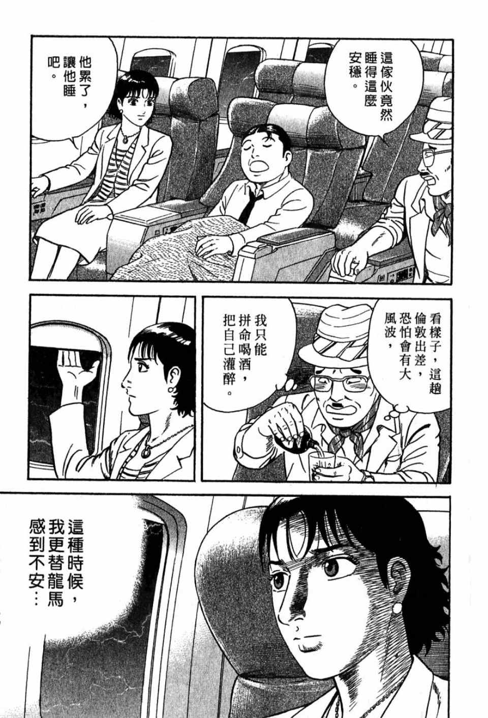 《内衣教父》漫画最新章节第99卷免费下拉式在线观看章节第【10】张图片