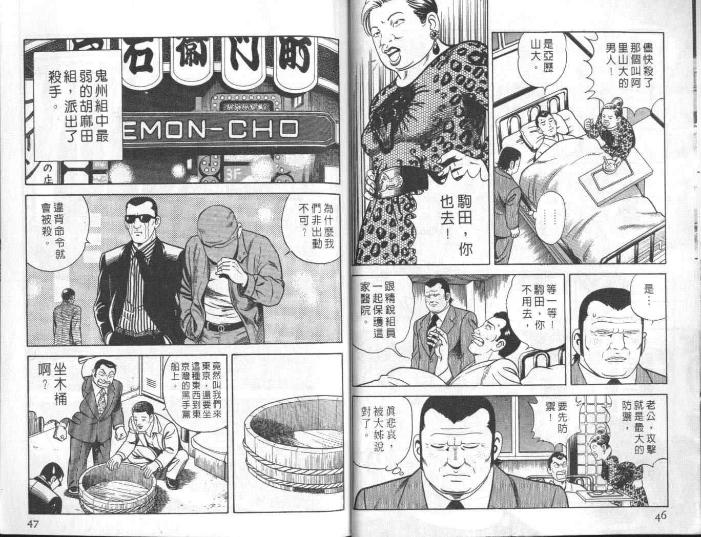 《内衣教父》漫画最新章节第57卷免费下拉式在线观看章节第【26】张图片