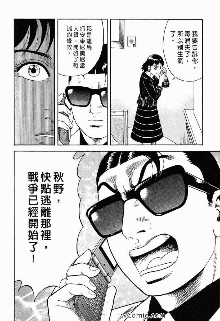 《内衣教父》漫画最新章节第105卷免费下拉式在线观看章节第【104】张图片