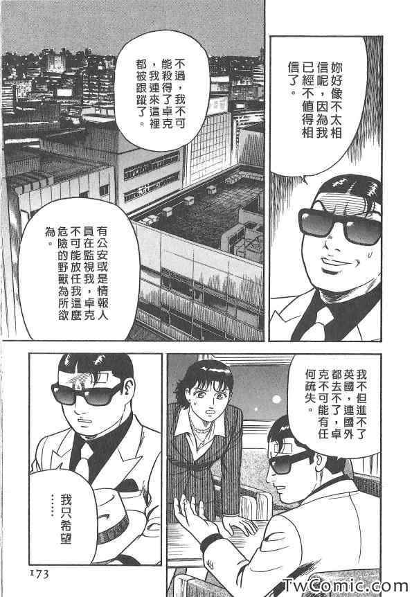 《内衣教父》漫画最新章节第107卷免费下拉式在线观看章节第【172】张图片