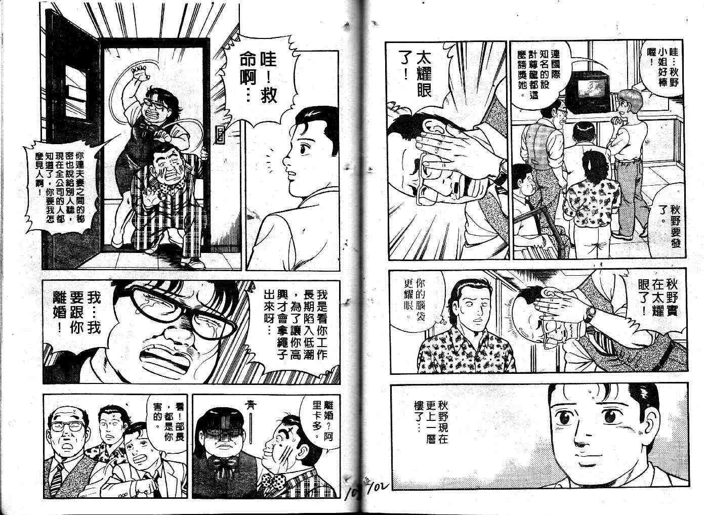 《内衣教父》漫画最新章节第33卷免费下拉式在线观看章节第【51】张图片