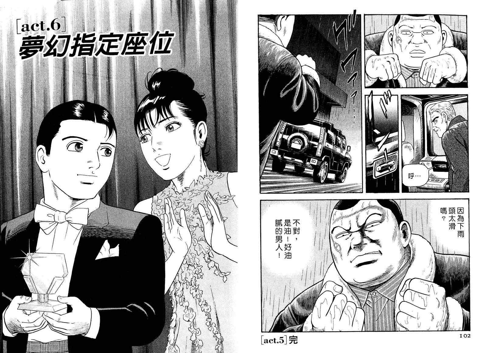 《内衣教父》漫画最新章节第98卷免费下拉式在线观看章节第【52】张图片