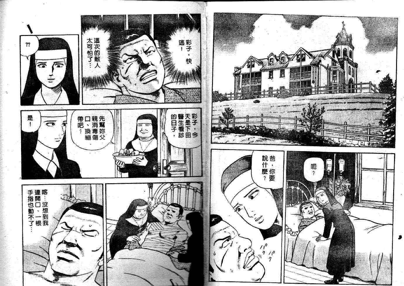 《内衣教父》漫画最新章节第51卷免费下拉式在线观看章节第【64】张图片