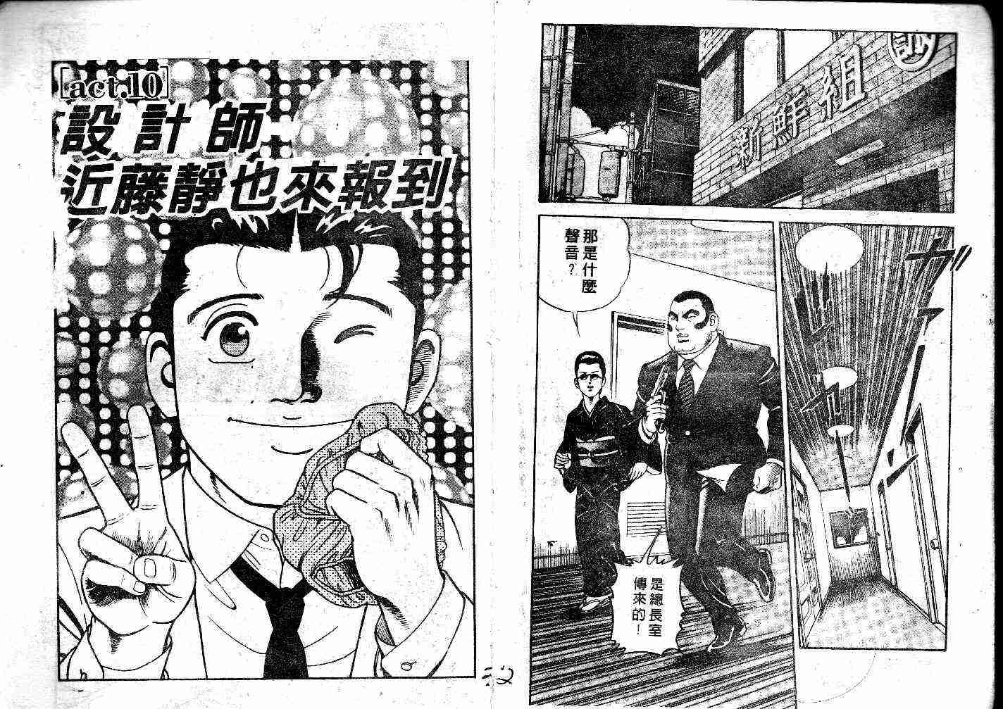 《内衣教父》漫画最新章节第32卷免费下拉式在线观看章节第【3】张图片