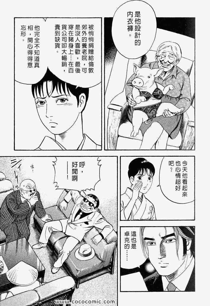 《内衣教父》漫画最新章节第100卷免费下拉式在线观看章节第【29】张图片