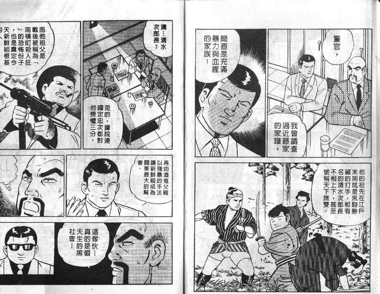 《内衣教父》漫画最新章节第5卷免费下拉式在线观看章节第【5】张图片