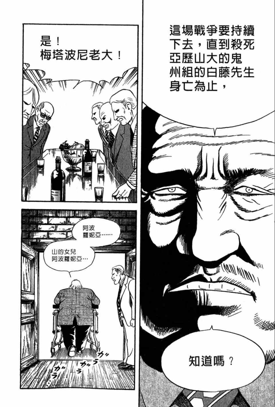 《内衣教父》漫画最新章节第99卷免费下拉式在线观看章节第【173】张图片