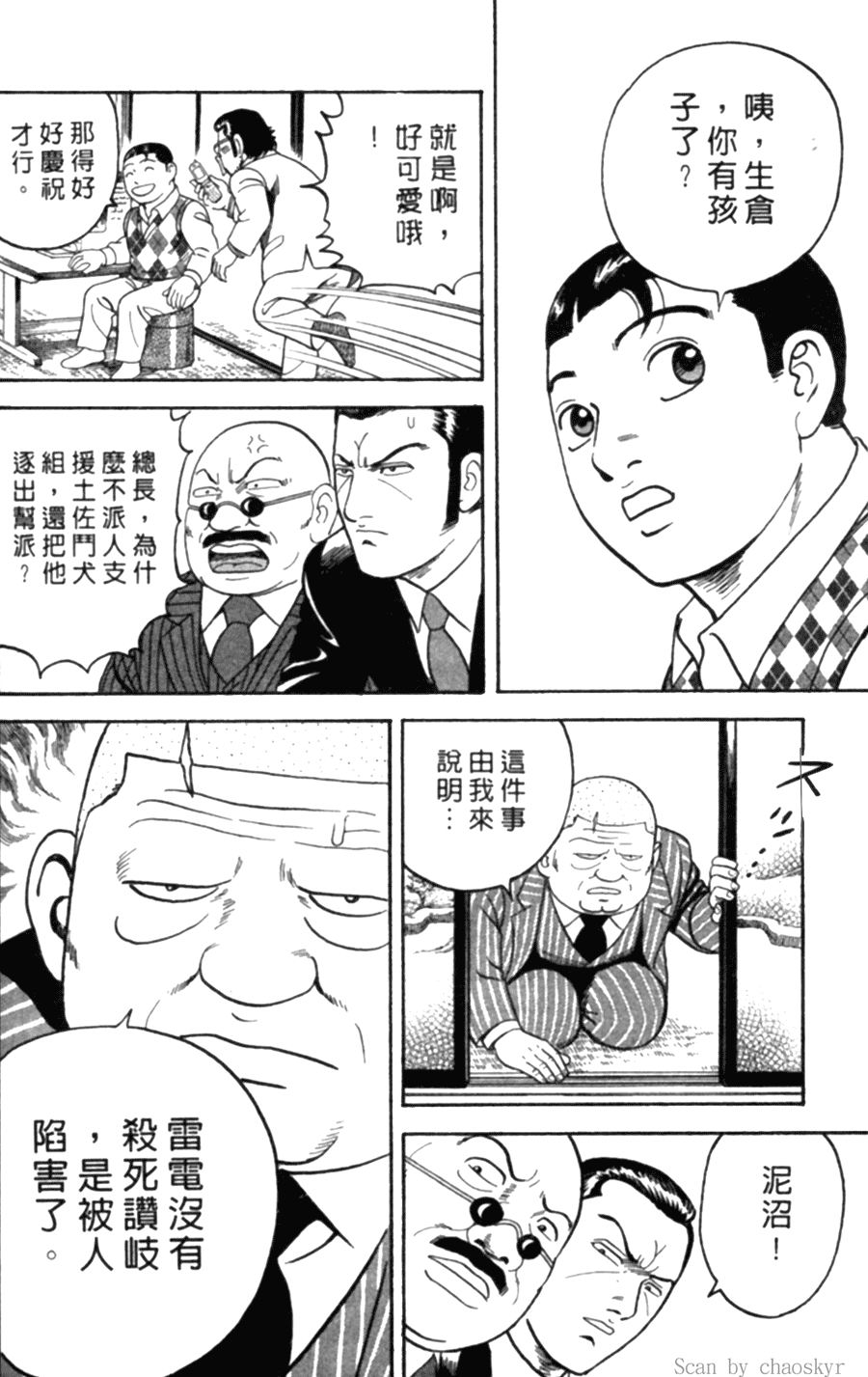 《内衣教父》漫画最新章节第78卷免费下拉式在线观看章节第【179】张图片