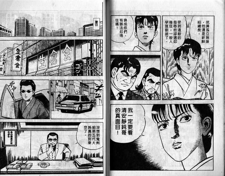 《内衣教父》漫画最新章节第12卷免费下拉式在线观看章节第【87】张图片