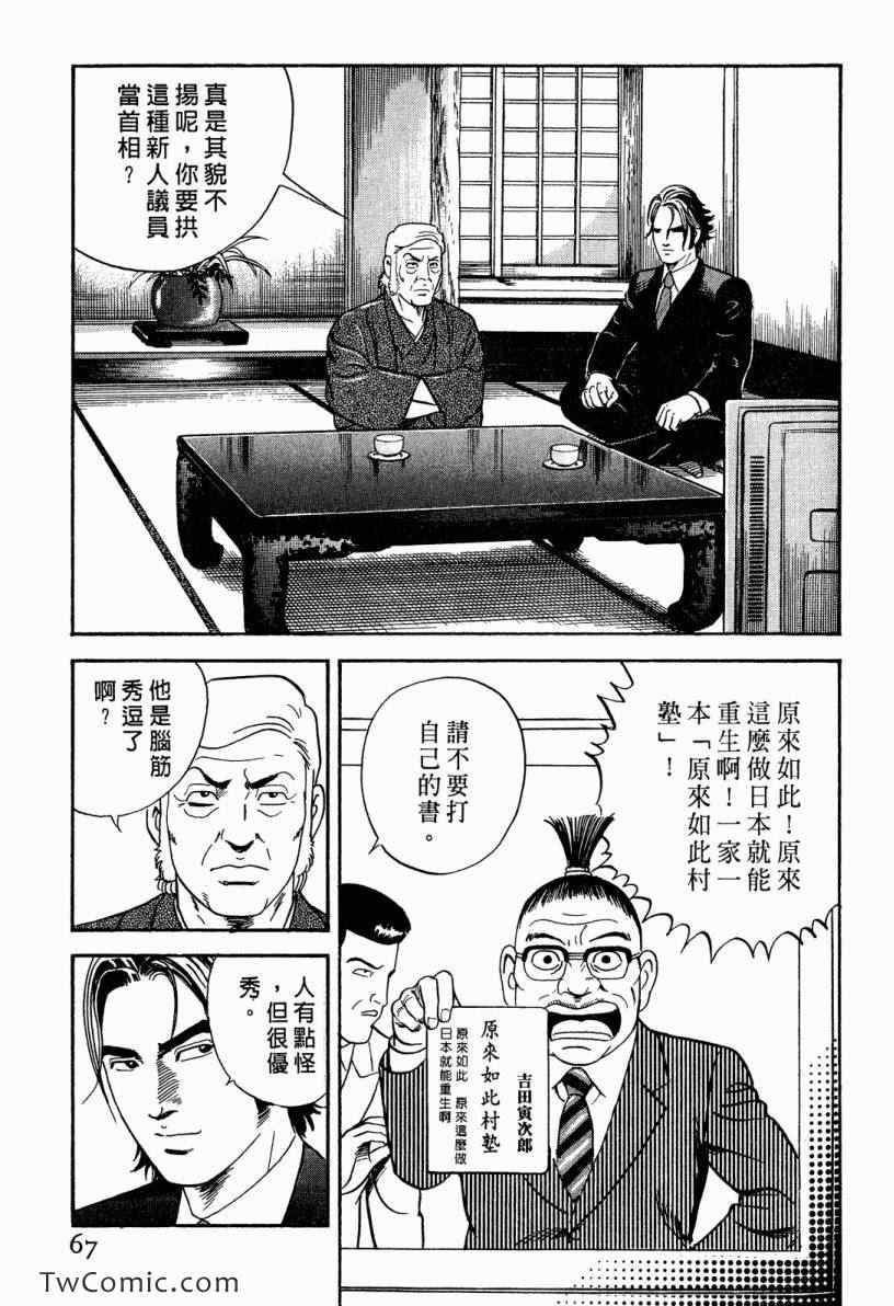 《内衣教父》漫画最新章节第101卷免费下拉式在线观看章节第【67】张图片