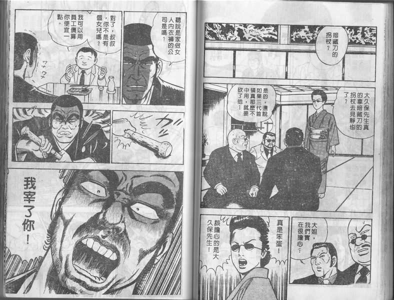 《内衣教父》漫画最新章节第1卷免费下拉式在线观看章节第【68】张图片