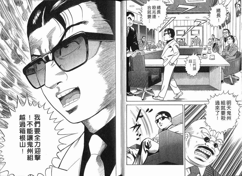 《内衣教父》漫画最新章节第75卷免费下拉式在线观看章节第【32】张图片