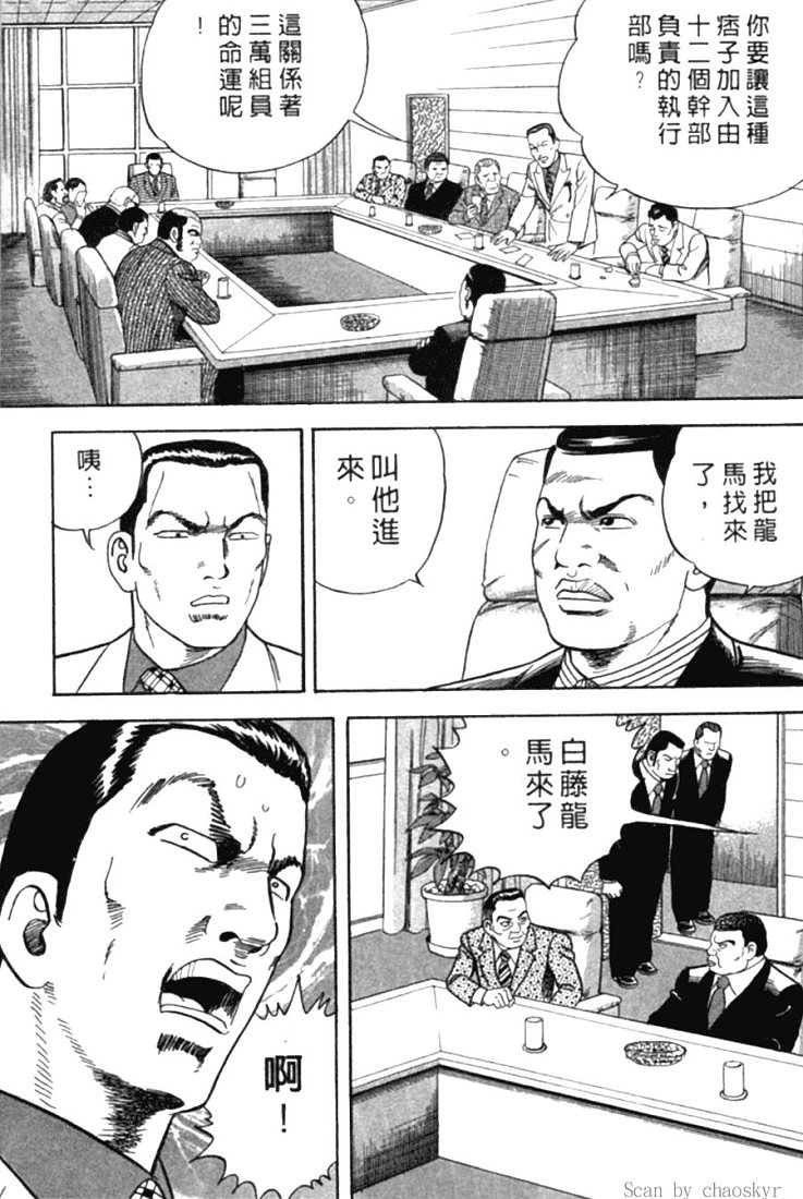 《内衣教父》漫画最新章节第78卷免费下拉式在线观看章节第【20】张图片