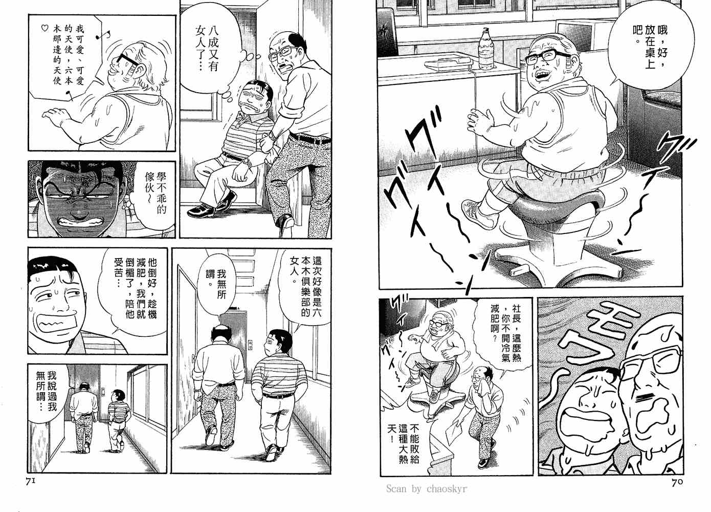 《内衣教父》漫画最新章节第82卷免费下拉式在线观看章节第【37】张图片