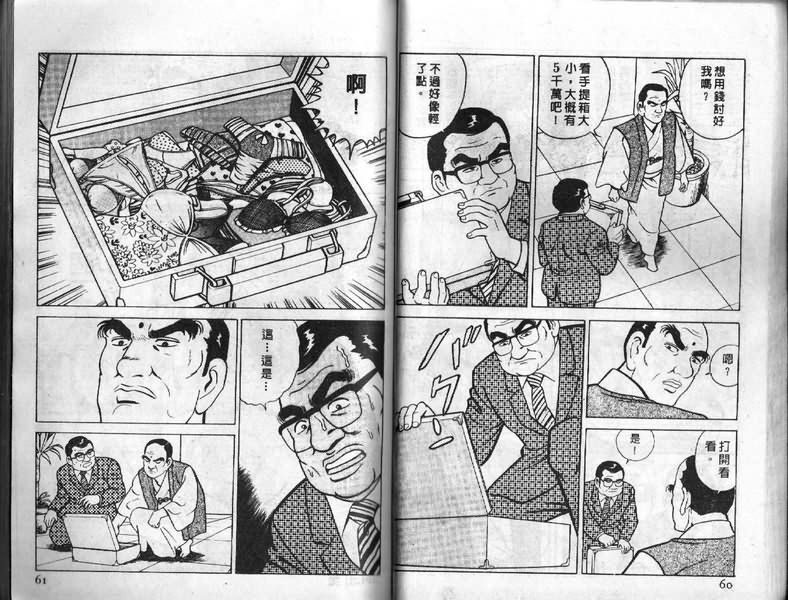 《内衣教父》漫画最新章节第7卷免费下拉式在线观看章节第【30】张图片