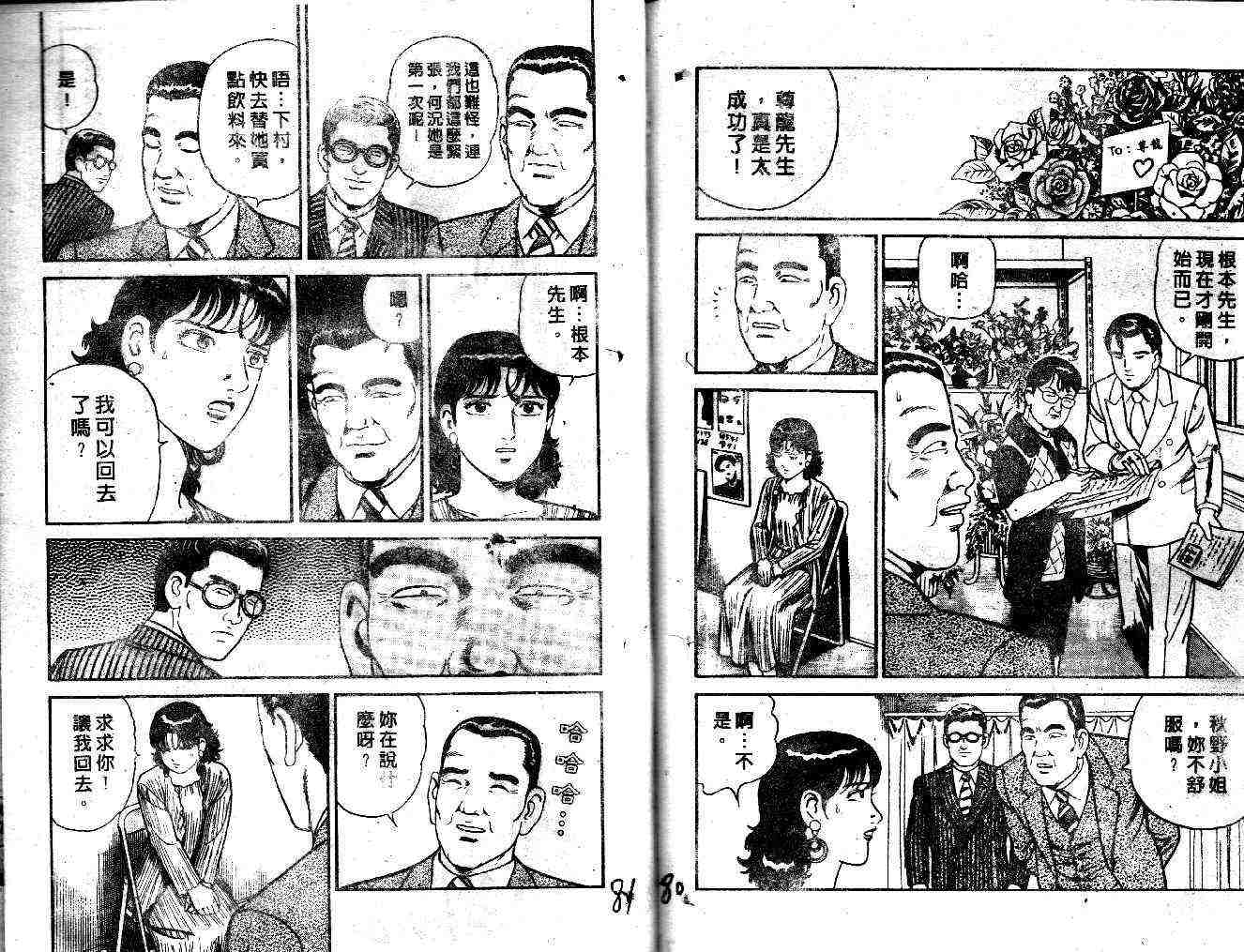 《内衣教父》漫画最新章节第36卷免费下拉式在线观看章节第【43】张图片