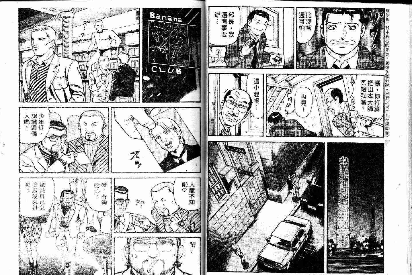 《内衣教父》漫画最新章节第49卷免费下拉式在线观看章节第【16】张图片