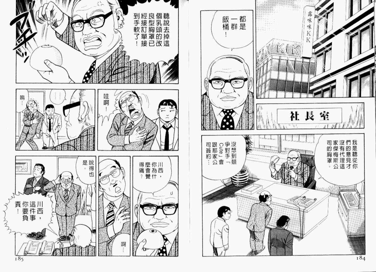 《内衣教父》漫画最新章节第69卷免费下拉式在线观看章节第【95】张图片