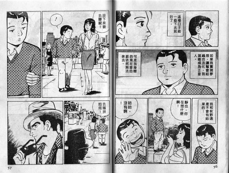 《内衣教父》漫画最新章节第13卷免费下拉式在线观看章节第【29】张图片