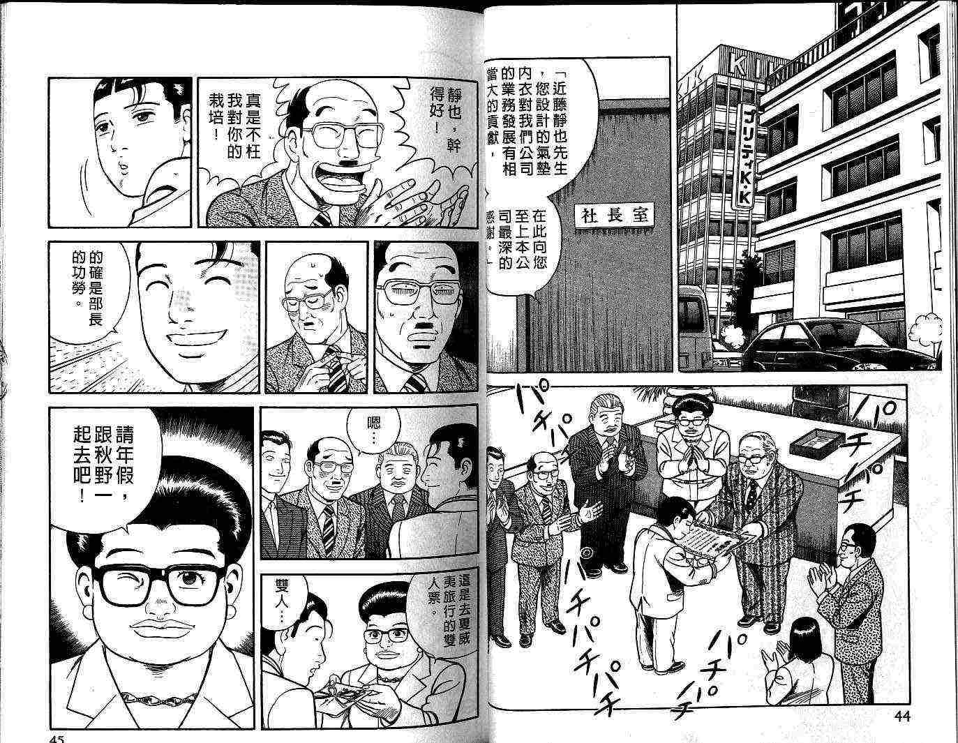 《内衣教父》漫画最新章节第54卷免费下拉式在线观看章节第【23】张图片