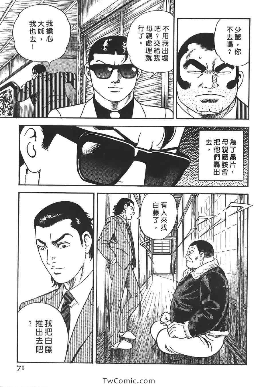 《内衣教父》漫画最新章节第102卷免费下拉式在线观看章节第【72】张图片