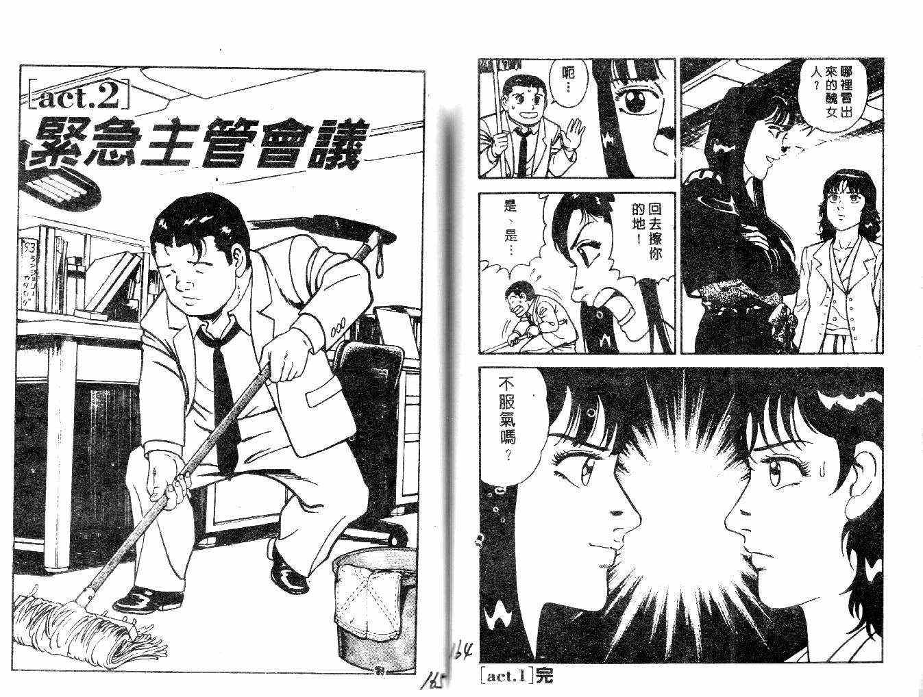 《内衣教父》漫画最新章节第21卷免费下拉式在线观看章节第【122】张图片