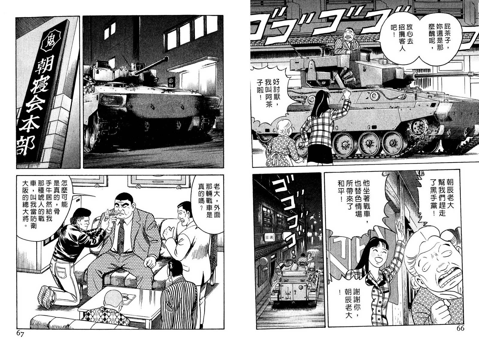 《内衣教父》漫画最新章节第98卷免费下拉式在线观看章节第【34】张图片