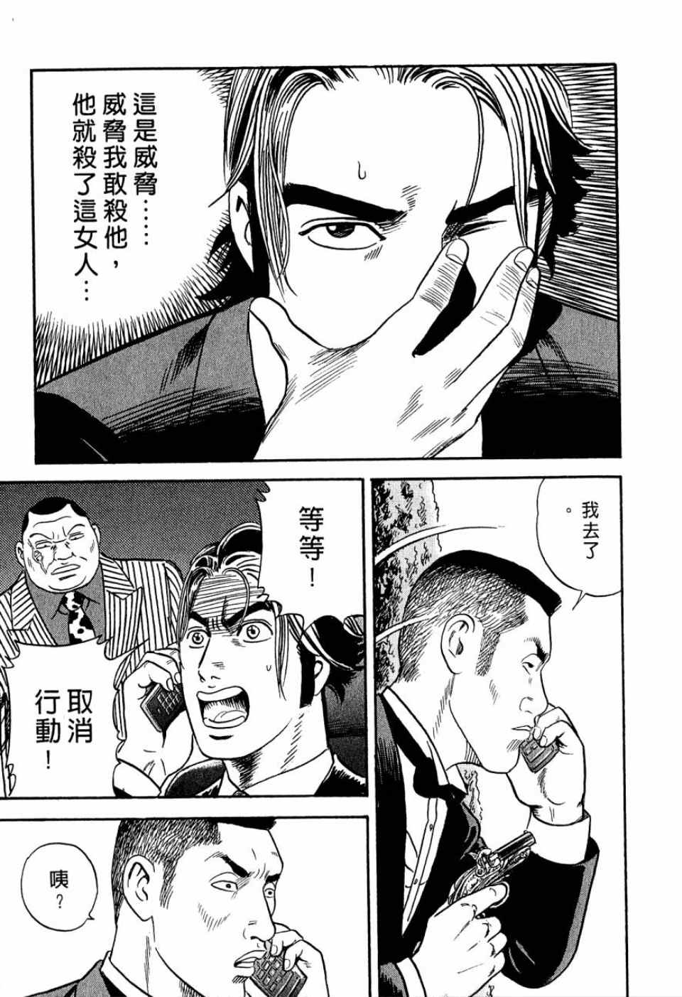 《内衣教父》漫画最新章节第99卷免费下拉式在线观看章节第【109】张图片