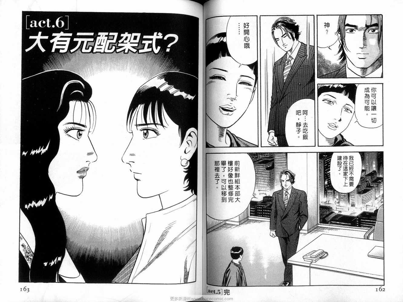 《内衣教父》漫画最新章节第91卷免费下拉式在线观看章节第【82】张图片