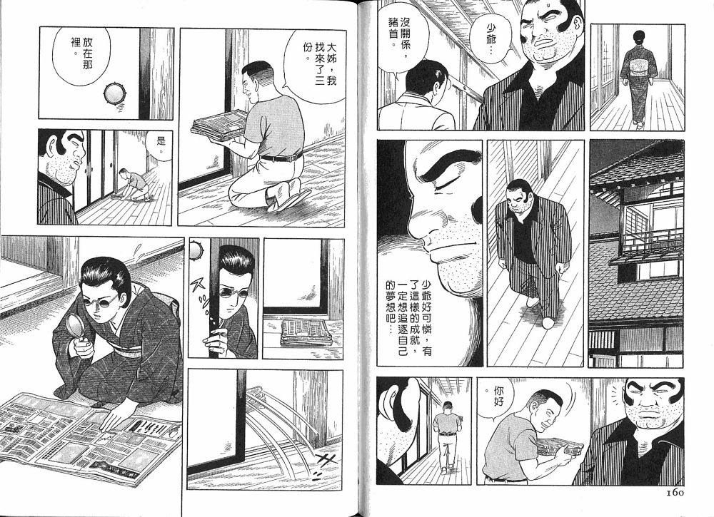 《内衣教父》漫画最新章节第75卷免费下拉式在线观看章节第【82】张图片