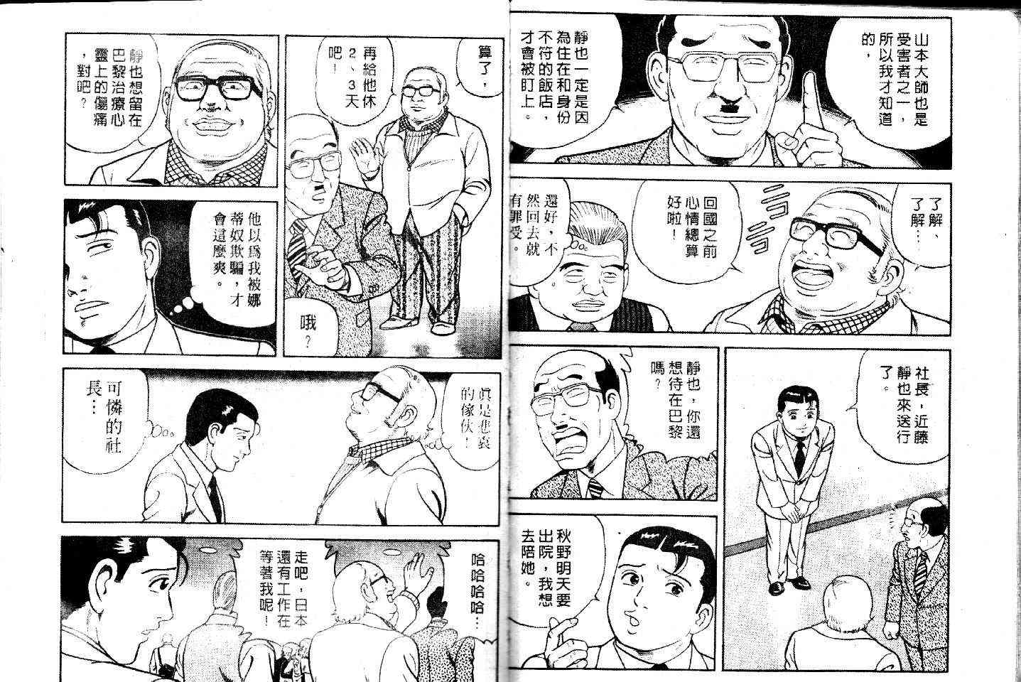 《内衣教父》漫画最新章节第49卷免费下拉式在线观看章节第【73】张图片