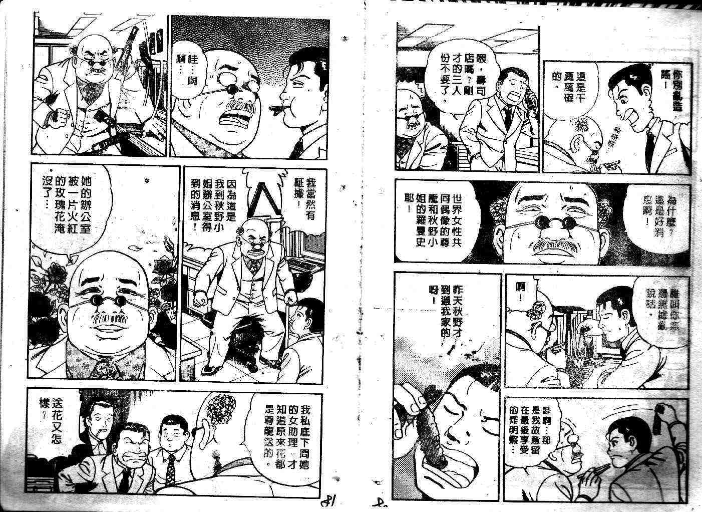 《内衣教父》漫画最新章节第37卷免费下拉式在线观看章节第【42】张图片