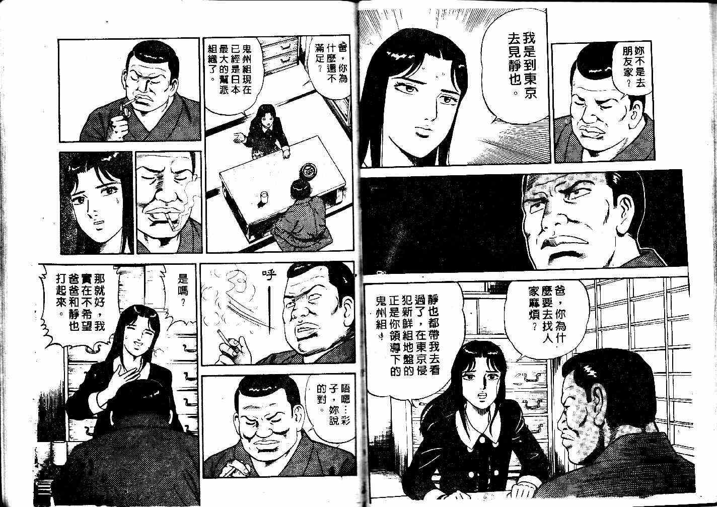 《内衣教父》漫画最新章节第31卷免费下拉式在线观看章节第【79】张图片