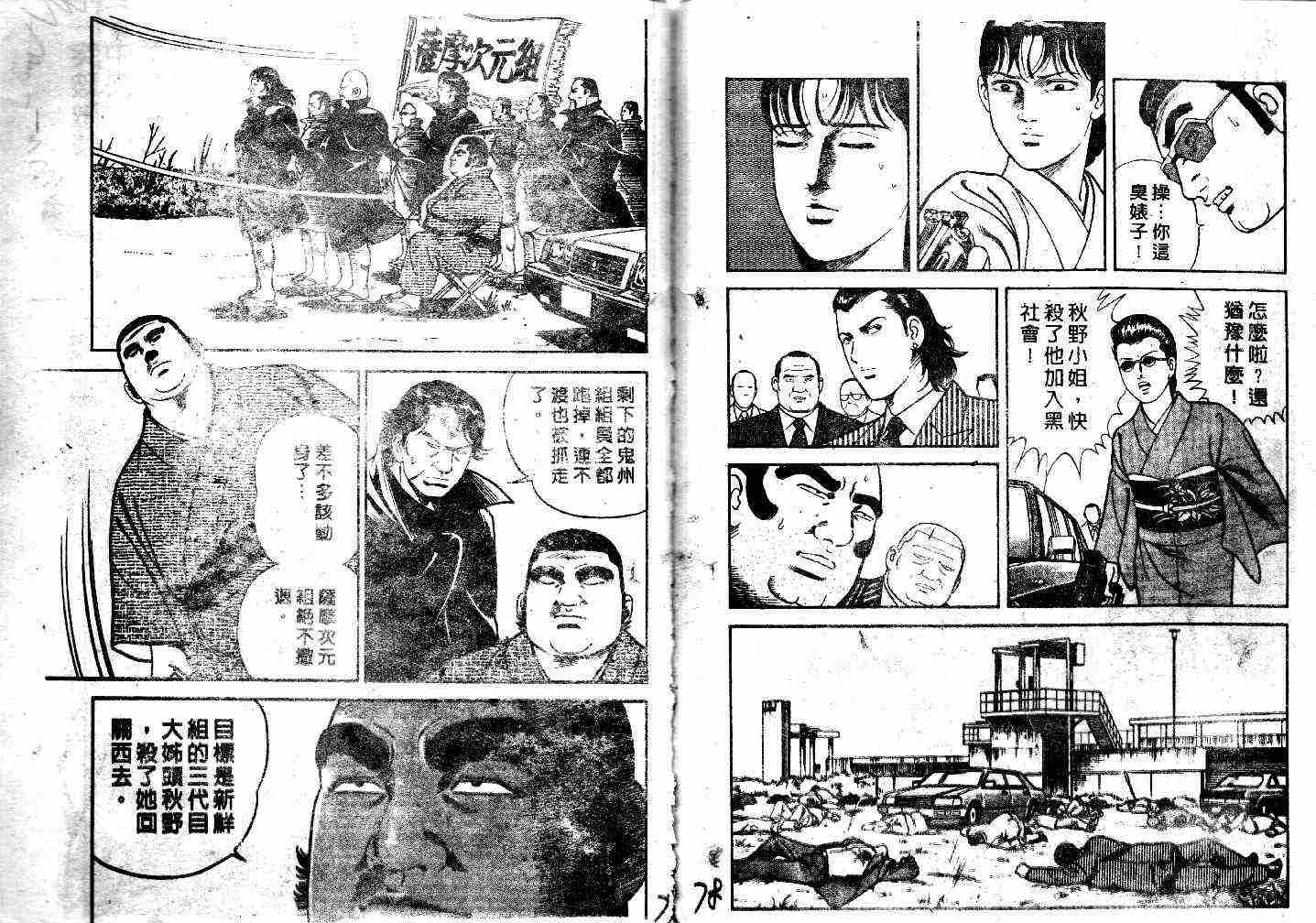 《内衣教父》漫画最新章节第43卷免费下拉式在线观看章节第【40】张图片