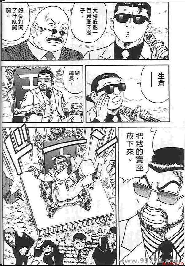 《内衣教父》漫画最新章节第88卷免费下拉式在线观看章节第【9】张图片