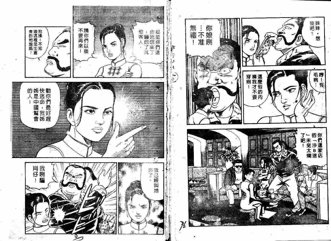 《内衣教父》漫画最新章节第37卷免费下拉式在线观看章节第【50】张图片