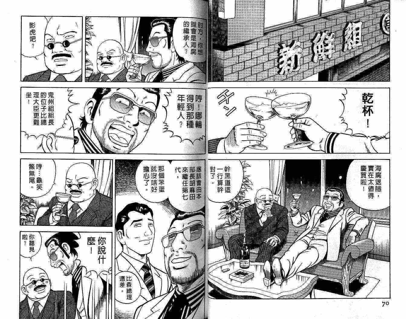 《内衣教父》漫画最新章节第55卷免费下拉式在线观看章节第【36】张图片