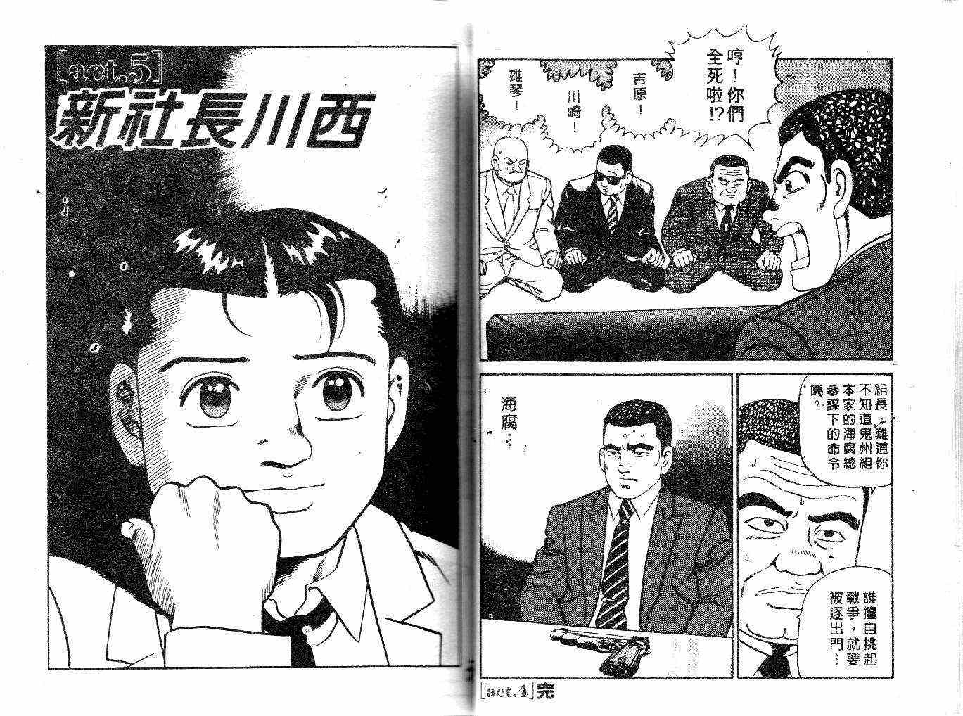 《内衣教父》漫画最新章节第22卷免费下拉式在线观看章节第【19】张图片