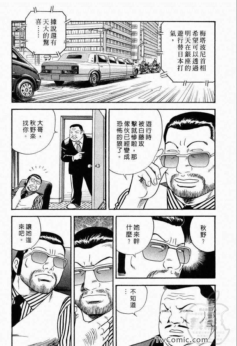 《内衣教父》漫画最新章节第104卷免费下拉式在线观看章节第【178】张图片