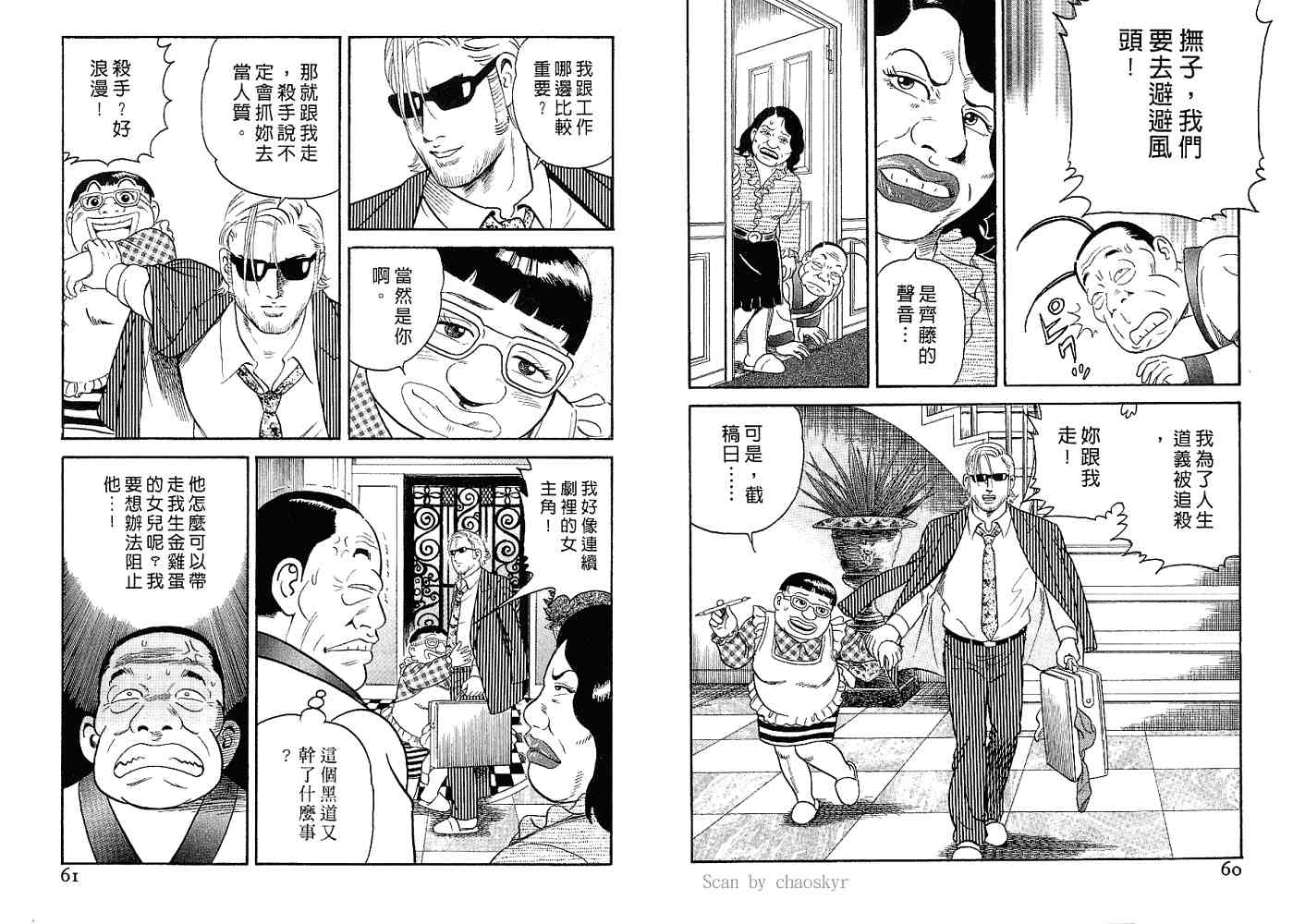 《内衣教父》漫画最新章节第82卷免费下拉式在线观看章节第【32】张图片